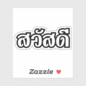 Sawatdee / Hallo ~ Thailand / Taalscript voor Thai Sticker (Vel)