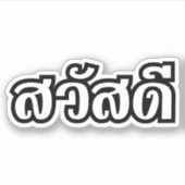 Sawatdee / Hallo ~ Thailand / Taalscript voor Thai Sticker (Voorkant)