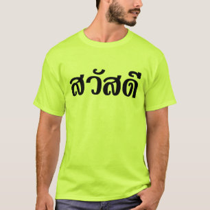 Sawatdee / Hallo ~ Thailand / Taalscript voor Thai T-shirt