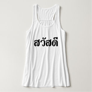 Sawatdee / Hallo ~ Thailand / Taalscript voor Thai Tanktop