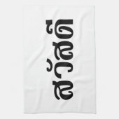 Sawatdee / Hallo ~ Thailand / Taalscript voor Thai Theedoek (Verticaal)