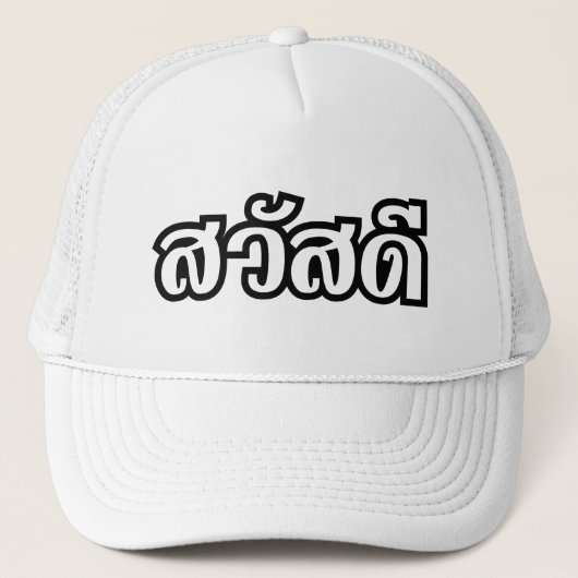 Sawatdee / Hallo ~ Thailand / Taalscript voor Thai Trucker Pet (Voorkant)