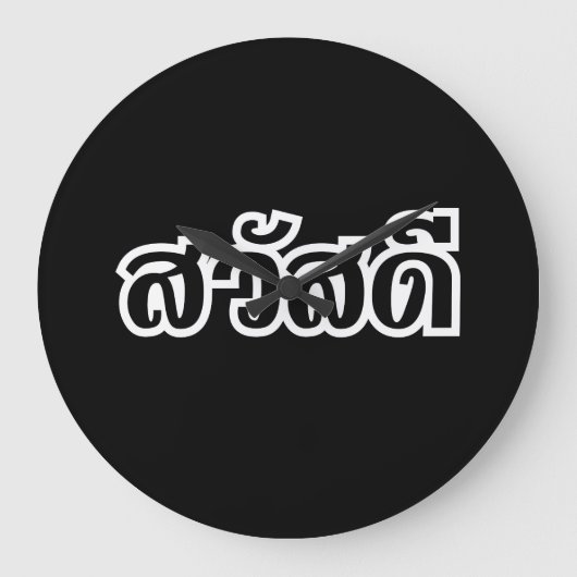 Sawatdee / Hallo ~ Thailand / Thaise taalscript Grote Klok (Voorkant)