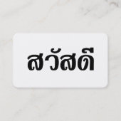 Sawatdee / Hello ~ Thailand / Thai Language Script Visitekaartje (Voorkant)