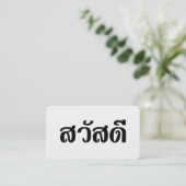 Sawatdee / Hello ~ Thailand / Thai Language Script Visitekaartje (Staand voorkant)