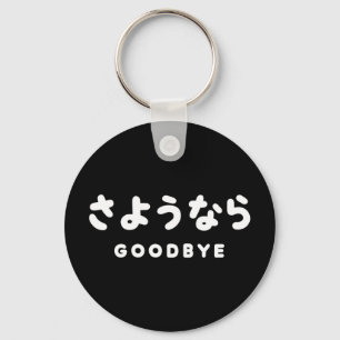 Sayonara   Japanese Goodbye さようなら Hiragana Script Sleutelhanger