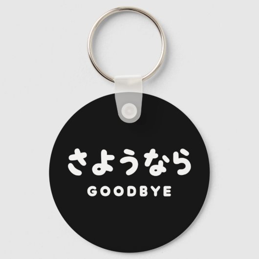 Sayonara | Japanese Goodbye さようなら Hiragana Script Sleutelhanger (Voorkant)