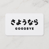 Sayonara | Japanese Goodbye さようなら Hiragana Script Visitekaartje (Voorkant)