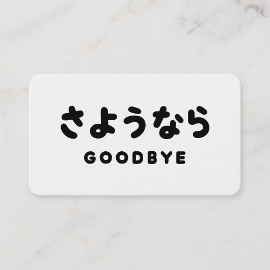 Sayonara | Japanese Goodbye さようなら Hiragana Script Visitekaartje (Voorkant)