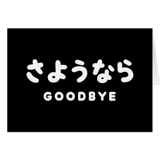 Sayonara | Japans afscheid さ う な ら Hiragana Script (Voorkant Horizontaal)