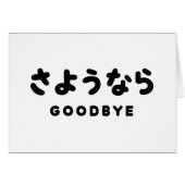 Sayonara | Japans afscheid さ う な ら Hiragana Script (Voorkant Horizontaal)