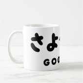 Sayonara | Japans afscheid さ う な ら Hiragana Script Koffiemok (Links)