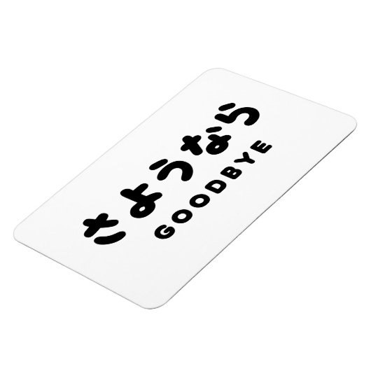 Sayonara | Japans afscheid さ う な ら Hiragana Script Magneet (Linkerzijde)