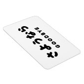 Sayonara | Japans afscheid さ う な ら Hiragana Script Magneet (Rechterzijde)
