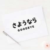Sayonara | Japans afscheid さ う な ら Hiragana Script Ovale Sticker (Envelop)