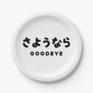 Sayonara Japans afscheid さ う な ら Hiragana Script Papieren Bordje