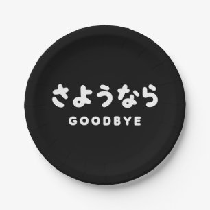 Sayonara Japans afscheid さ う な ら Hiragana Script Papieren Bordje