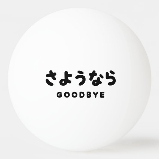 Sayonara | Japans afscheid さ う な ら Hiragana Script Pingpongbal (Voorkant)