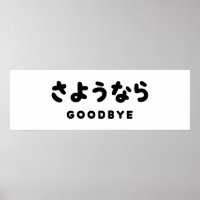 Sayonara | Japans afscheid さ う な ら Hiragana Script