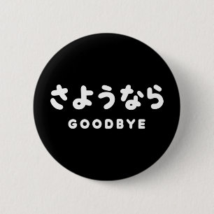 Sayonara   Japans afscheid さ う な ら Hiragana Script Ronde Button 5,7 Cm
