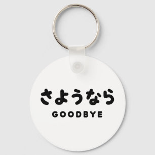 Sayonara   Japans afscheid さ う な ら Hiragana Script Sleutelhanger