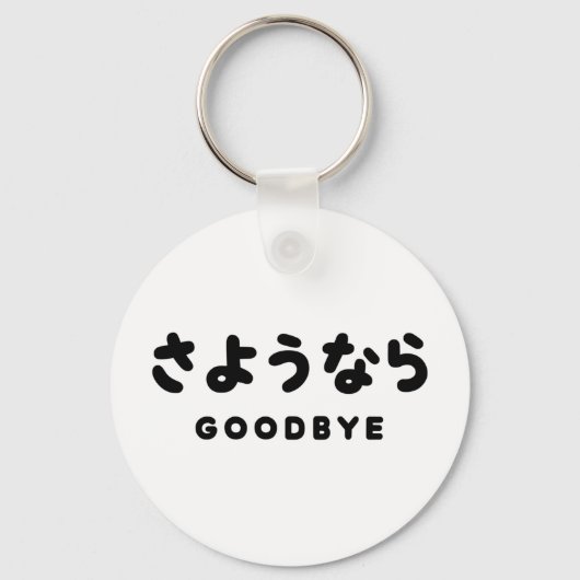 Sayonara | Japans afscheid さ う な ら Hiragana Script Sleutelhanger (Voorkant)