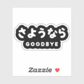 Sayonara | Japans afscheid さ う な ら Hiragana Script Sticker (Vel)