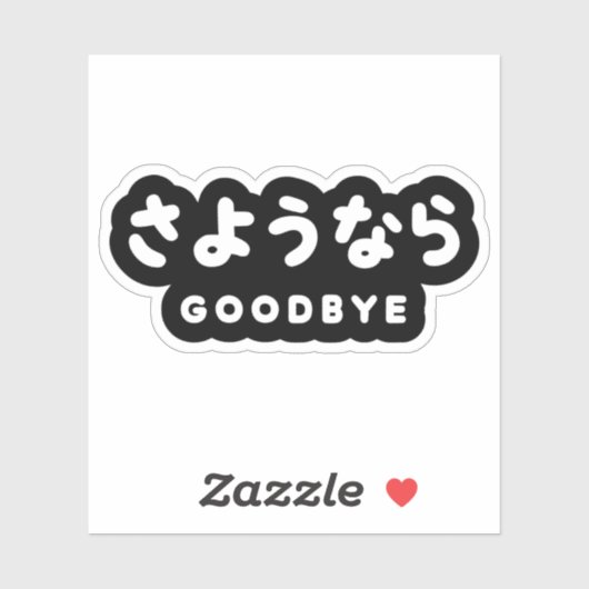 Sayonara | Japans afscheid さ う な ら Hiragana Script Sticker (Vel)