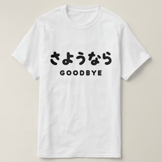 Sayonara | Japans afscheid さ う な ら Hiragana Script T-shirt (Design voorkant)