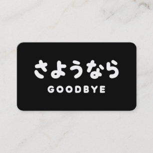 Sayonara   Japanse Vaarwel さようなら Hiragana Schrift Visitekaartje