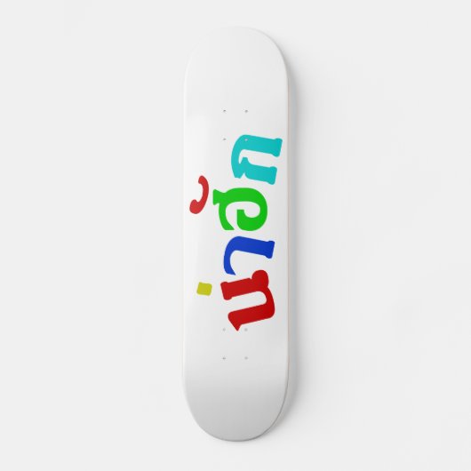 Schattig ♦ Nahuk In Thais Isan-Dialecttaal ♦ Persoonlijk Skateboard (Voorkant)