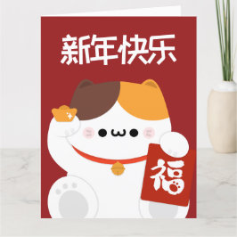 Schattige eenvoudig leuk Chinees Nieuwjaar Bedankkaart