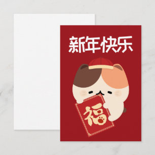 Schattige eenvoudig leuk Chinees Nieuwjaar Bedankkaart