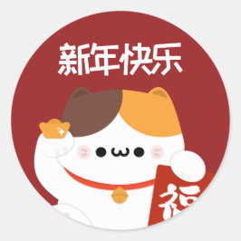 Schattige eenvoudig leuk Chinees Nieuwjaar Ronde Sticker