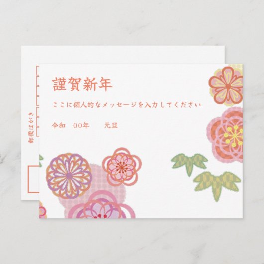 Schattige Japans Nieuwjaar Groet Nengajo 個人メッセージ年 Feestdagenkaart (Voorkant / Achterkant)