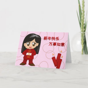 Schattigee Chinese Nieuwjaarskaart Feestdagen Kaart