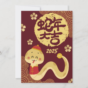 Schattigee Chinese Zodiac Golden Snake Nieuwjaar Feestdagenkaart