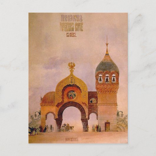 Schets van een poort in Kiev Briefkaart (Voorkant)