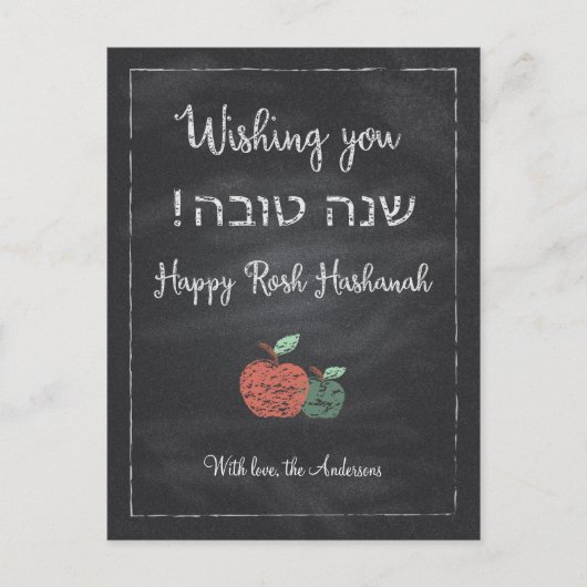  schoolbord Shanah Tova Feestdagenkaart (Voorkant)