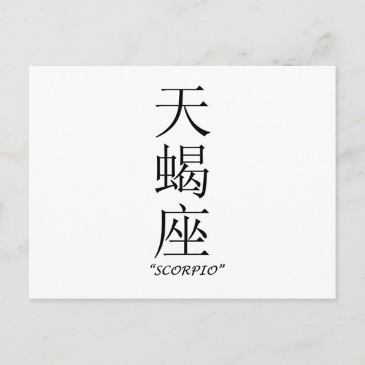 "Scorpio" zodiaal teken in het Chinees Briefkaart (Voorkant)