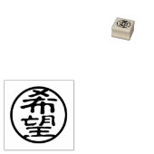 Seal Kanji: 希望 Hoop Rubberstempel (Gestempeld)