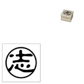 Seal Kanji: 志 aspiratie Rubberstempel (Gestempeld)