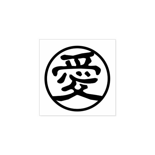 Seal Kanji: 愛 Liefde Rubberstempel (Afrduk)