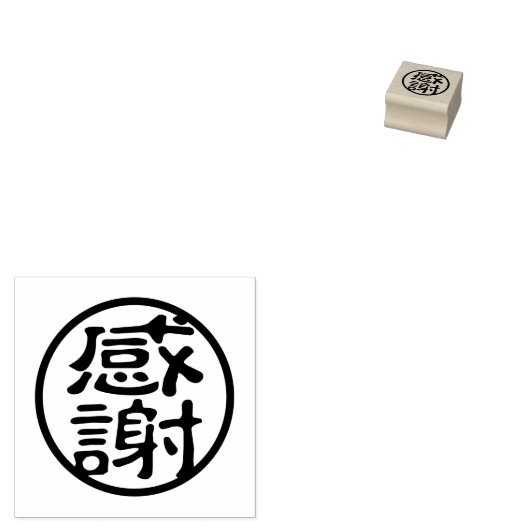 Seal Kanji: 感謝 Dankbaarheid Rubberstempel (Gestempeld)