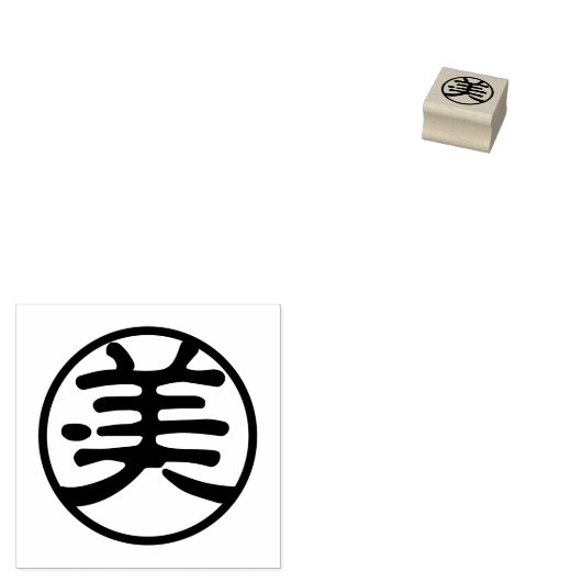 Seal Kanji: 美 Beauty Rubberstempel (Gestempeld)