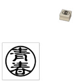 Seal Kanji: 青春 Jeugd Rubberstempel (Gestempeld)