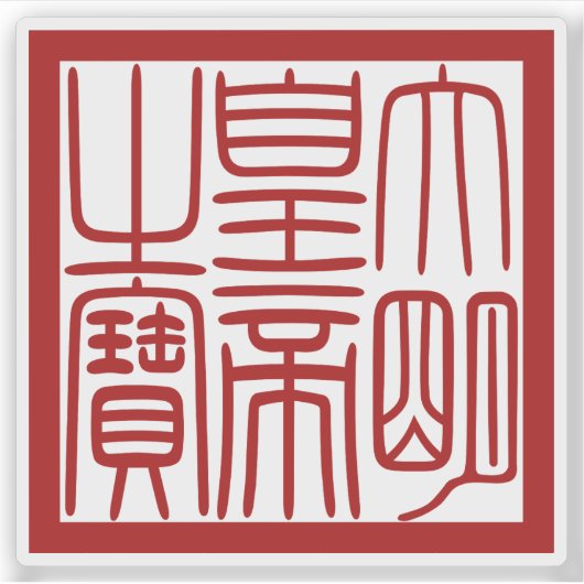 Seal of the Emperor of the Great Ming Sticker (Voorkant)