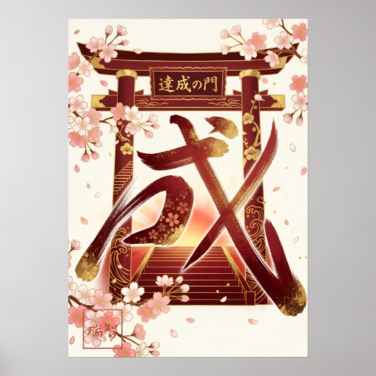 Sei: Achievement & Success Art260040015 Poster (Voorkant)