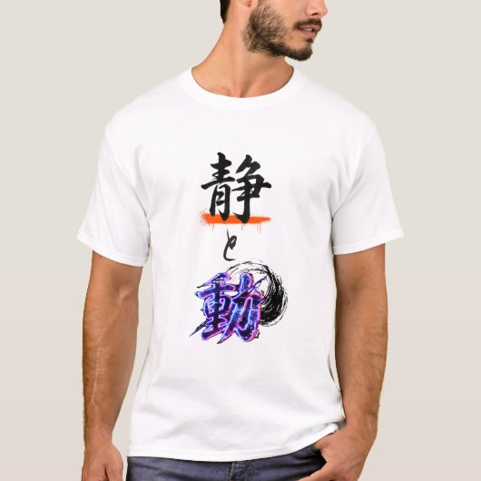 "Sei to Dou": Urban Cyber-Brush Kanji - Stillness  T-shirt (Voorkant)