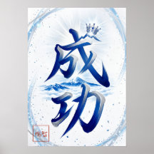 Seiko: Success Japanese Calligraphy 260030007